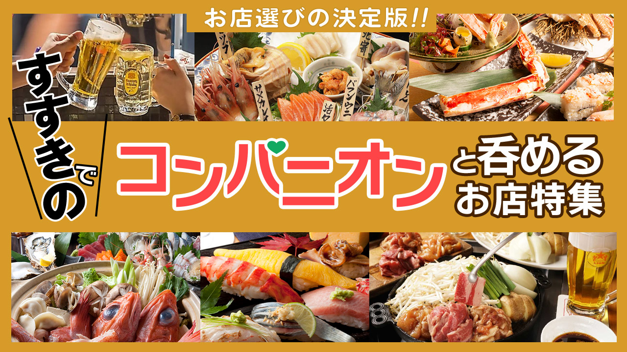 すすきのスーパーコンパニオン わっしょい！｜すすきの【コンパニオン】